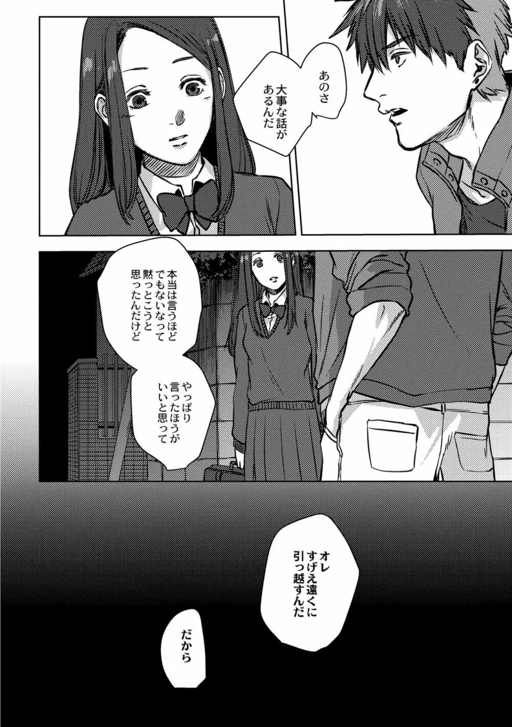 鈍色プラネタリウム Page.140