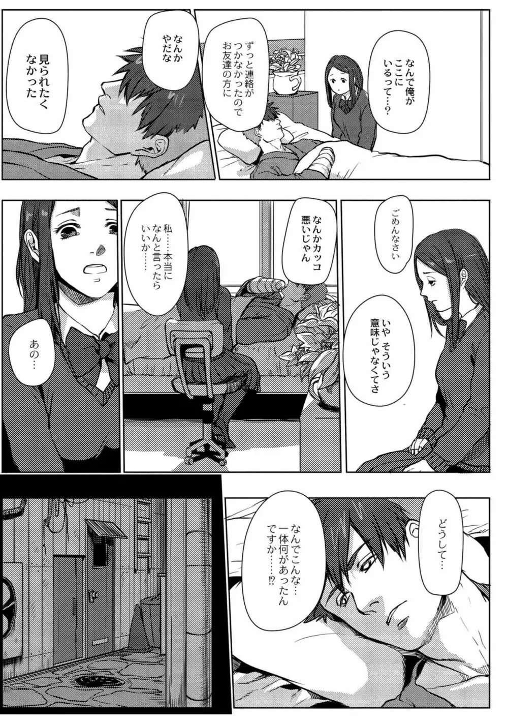 鈍色プラネタリウム Page.153