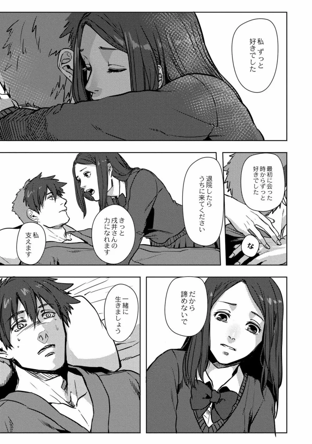 鈍色プラネタリウム Page.159