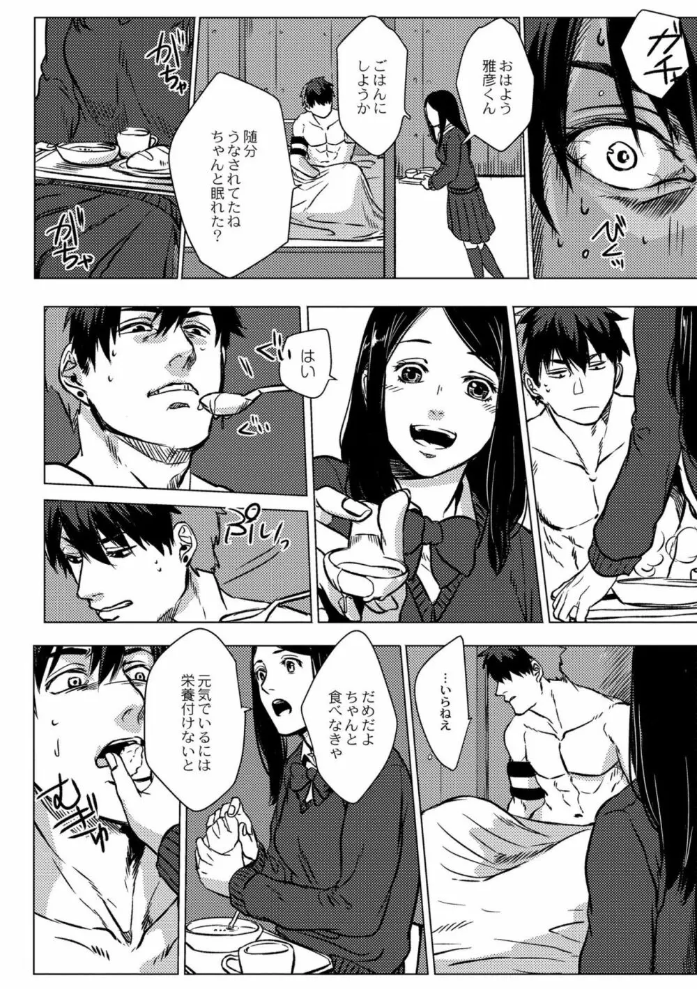 鈍色プラネタリウム Page.164