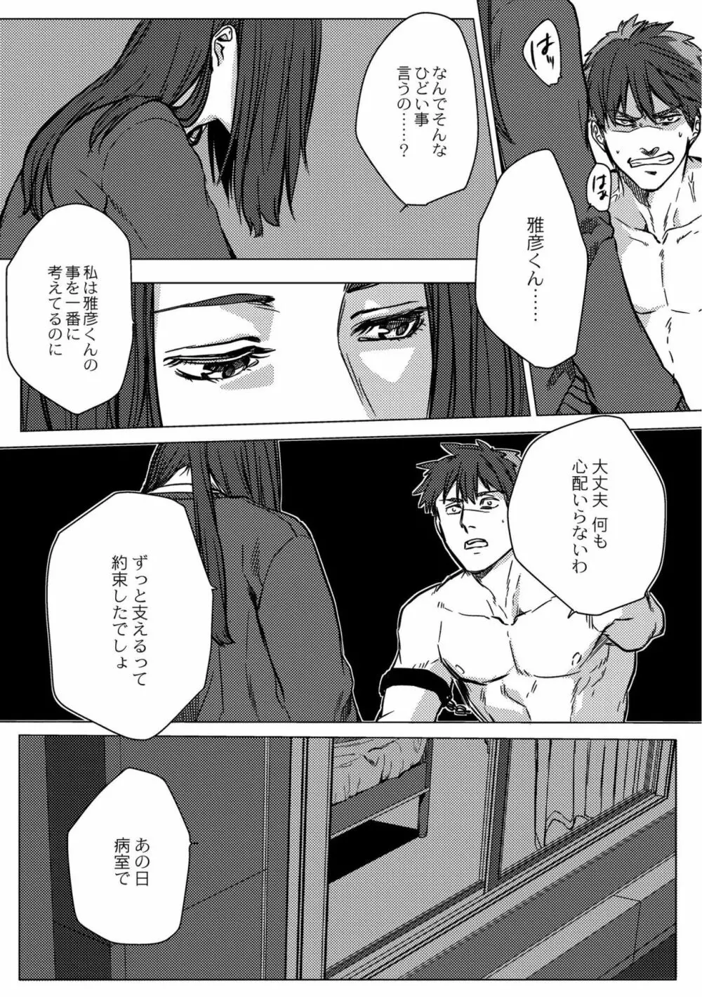 鈍色プラネタリウム Page.169