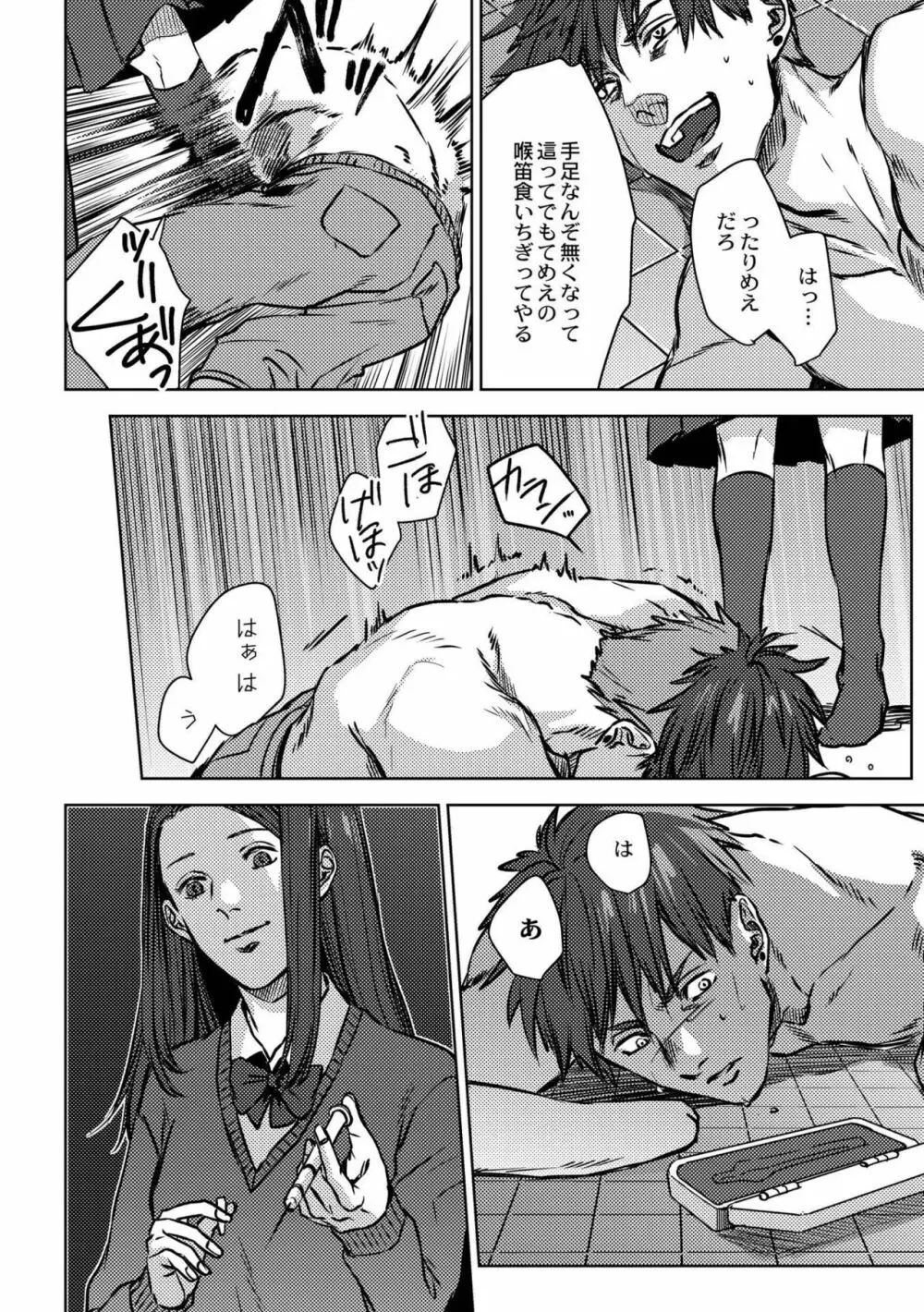 鈍色プラネタリウム Page.18