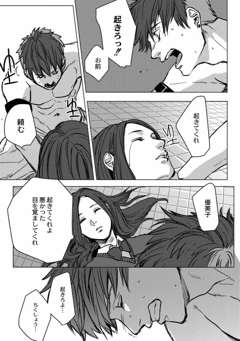 鈍色プラネタリウム Page.187