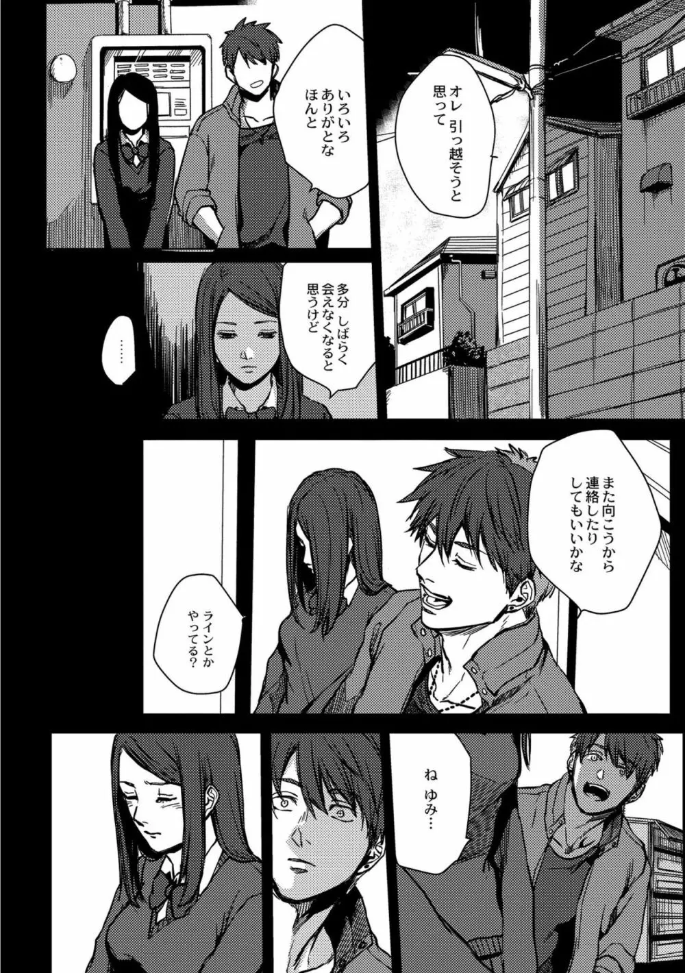 鈍色プラネタリウム Page.190