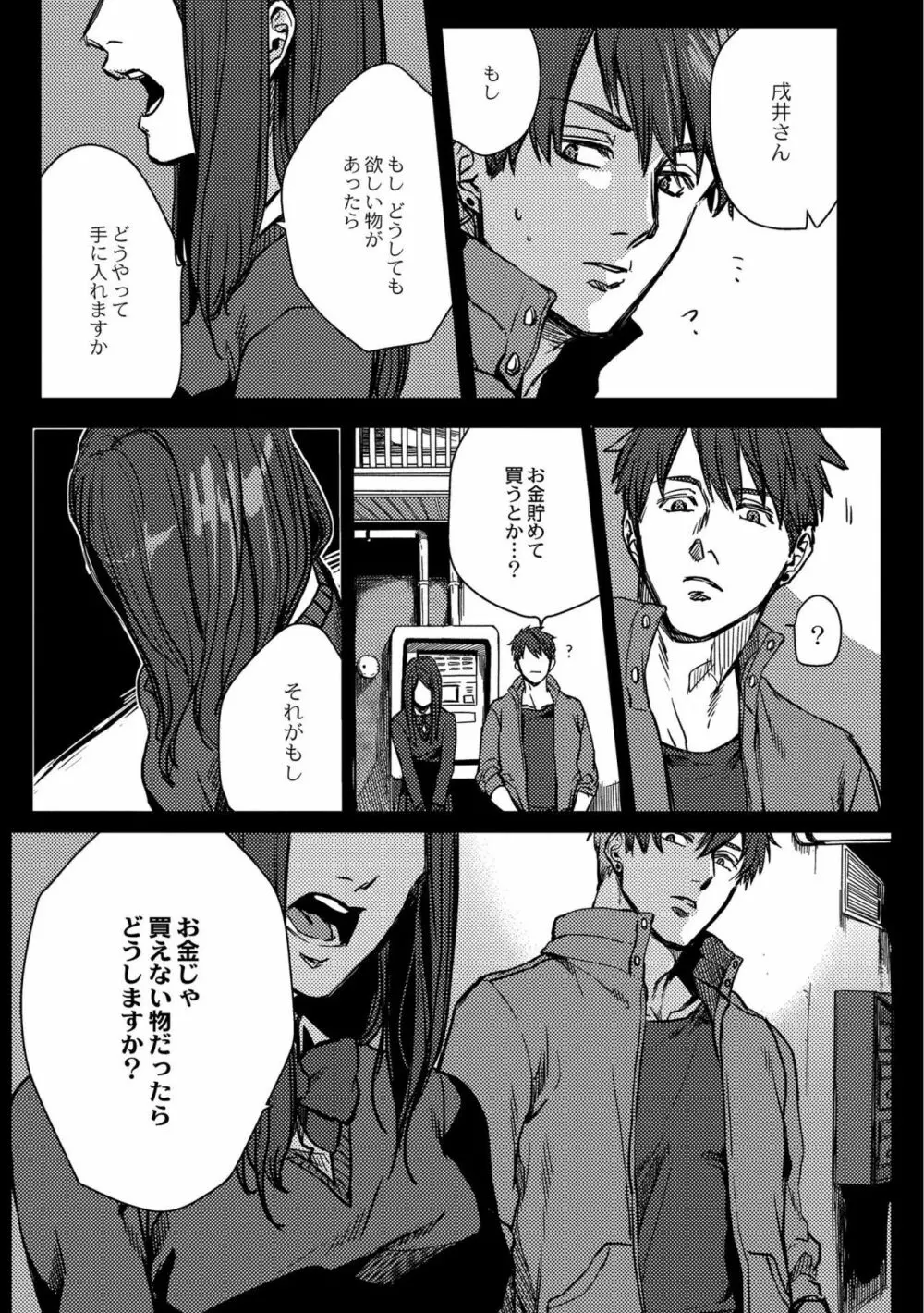 鈍色プラネタリウム Page.191