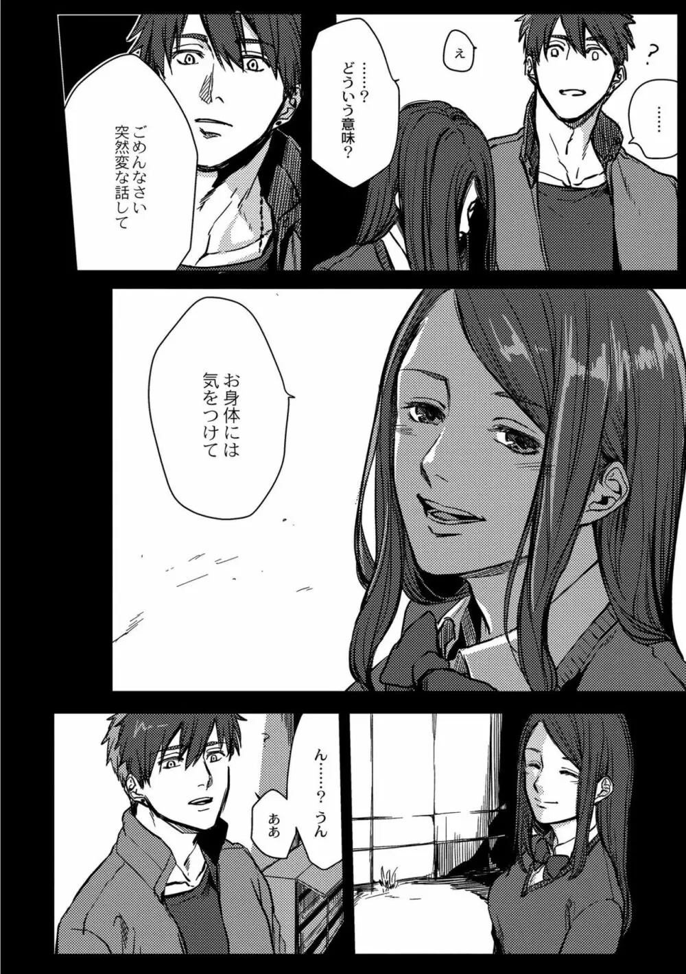 鈍色プラネタリウム Page.192