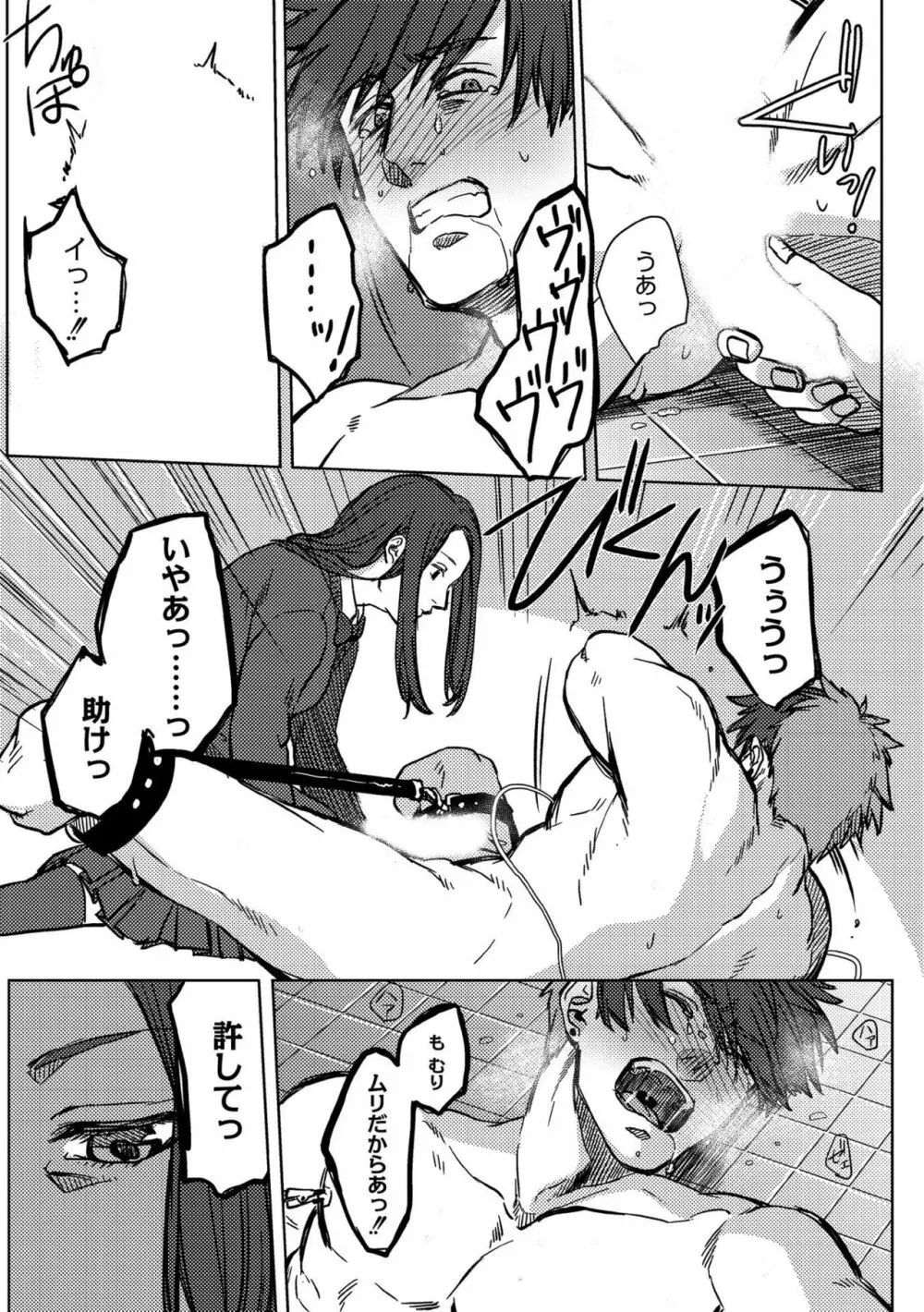 鈍色プラネタリウム Page.217