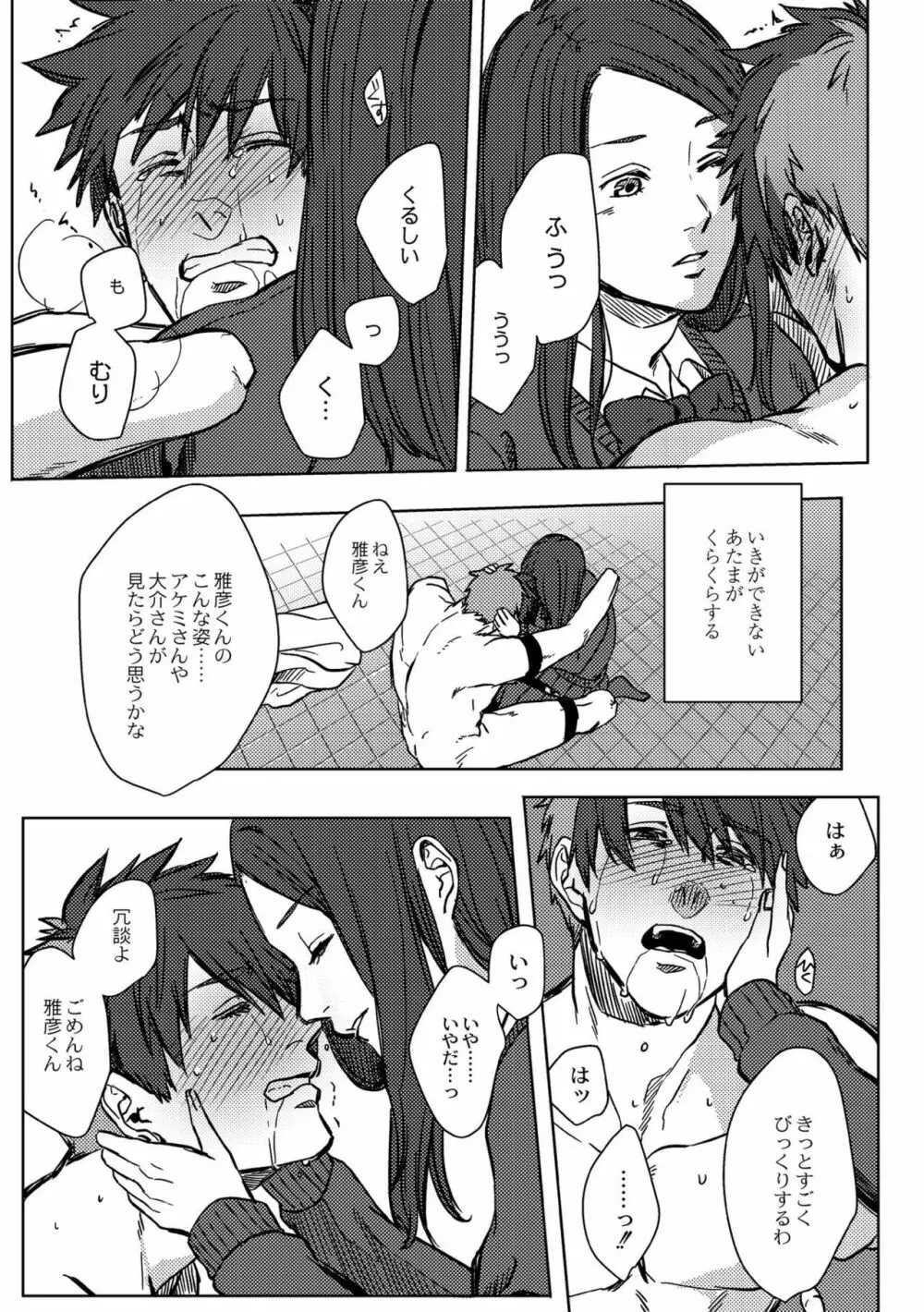 鈍色プラネタリウム Page.219