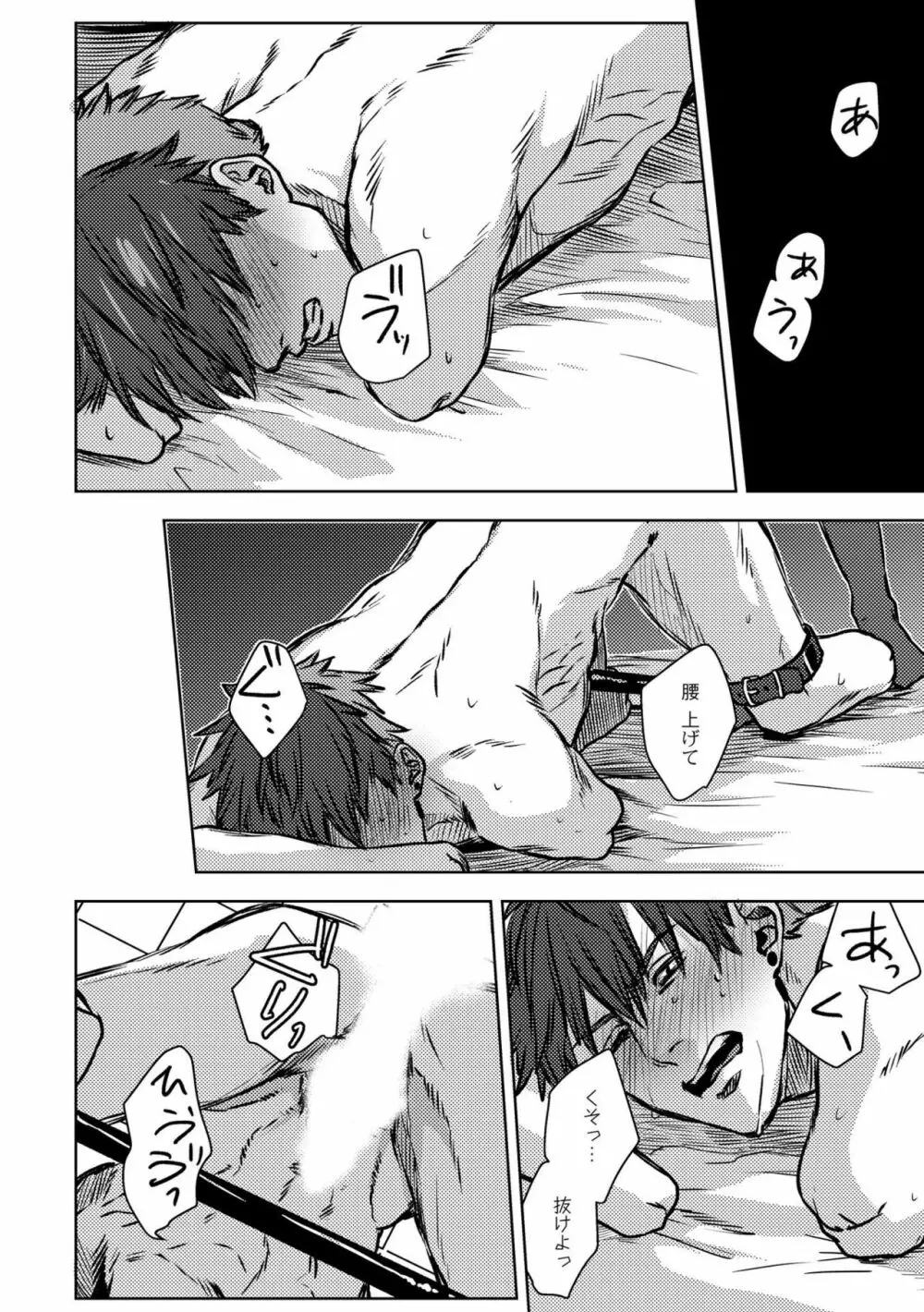 鈍色プラネタリウム Page.22