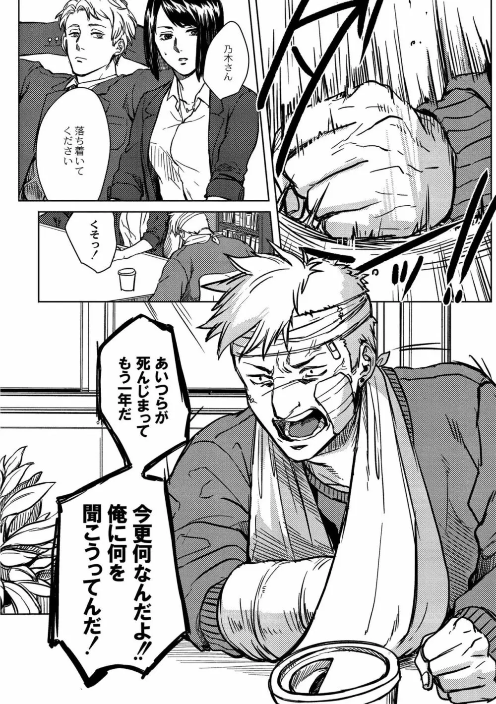 鈍色プラネタリウム Page.224