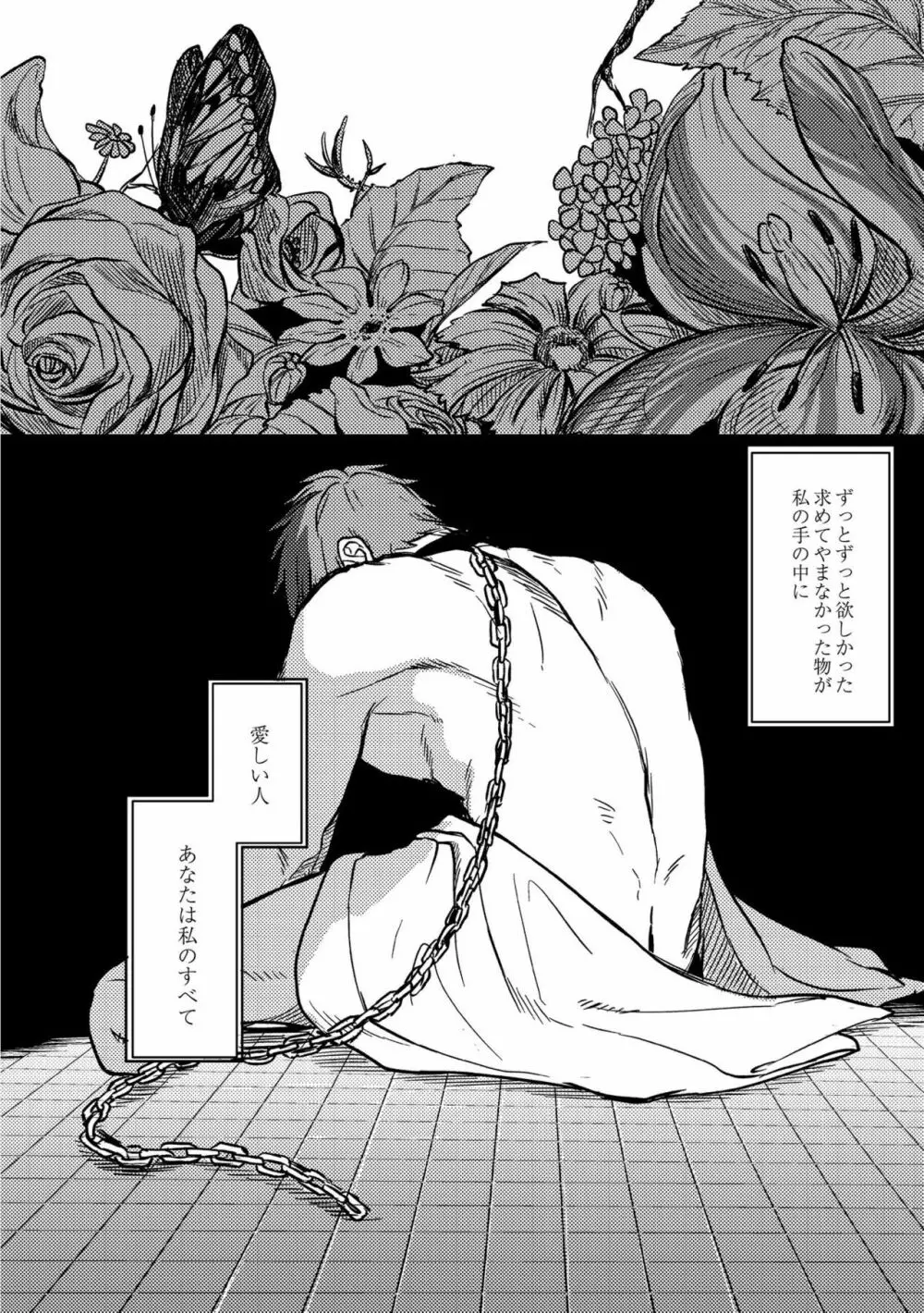 鈍色プラネタリウム Page.230