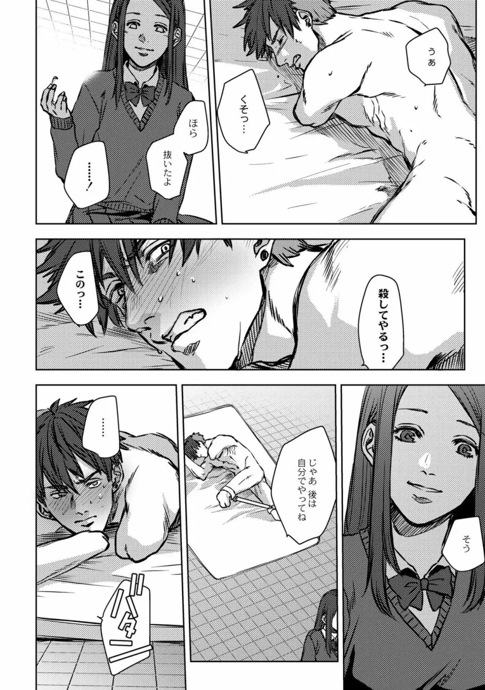 鈍色プラネタリウム Page.24