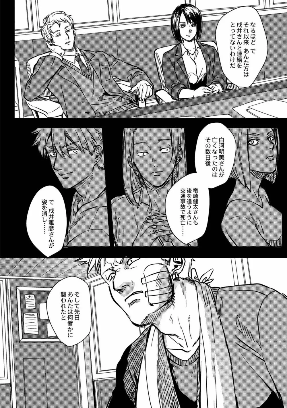 鈍色プラネタリウム Page.244