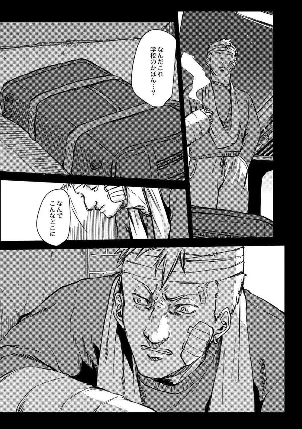 鈍色プラネタリウム Page.253