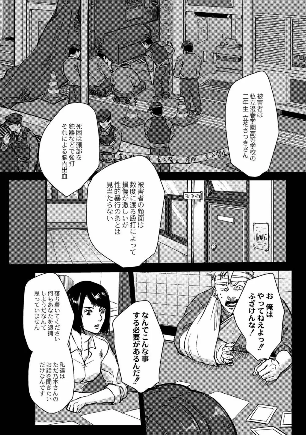 鈍色プラネタリウム Page.255