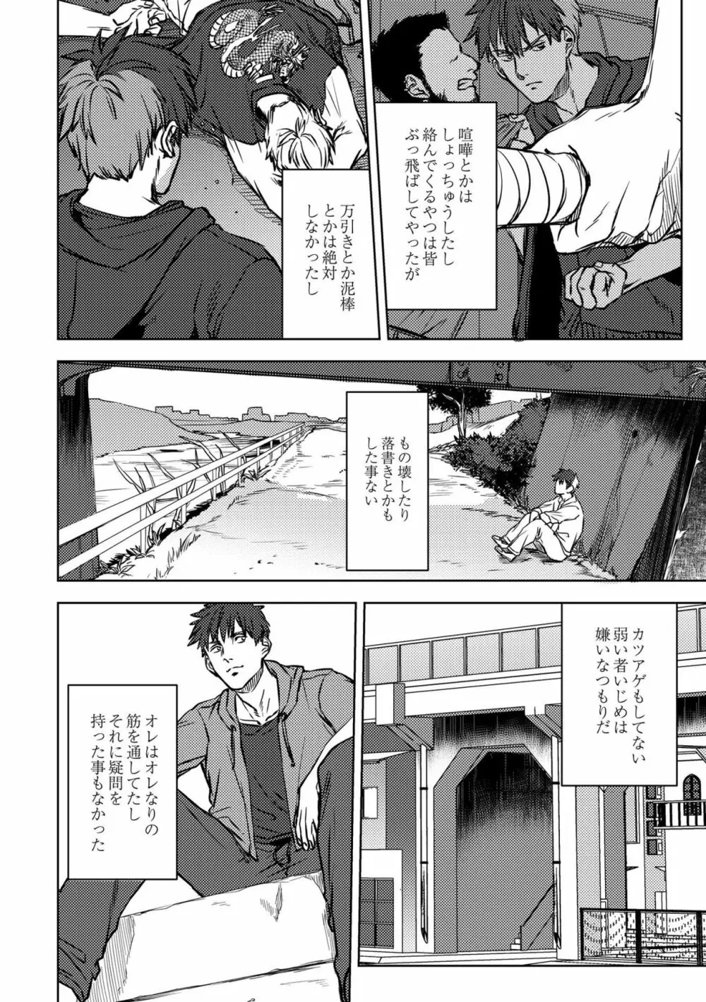 鈍色プラネタリウム Page.26