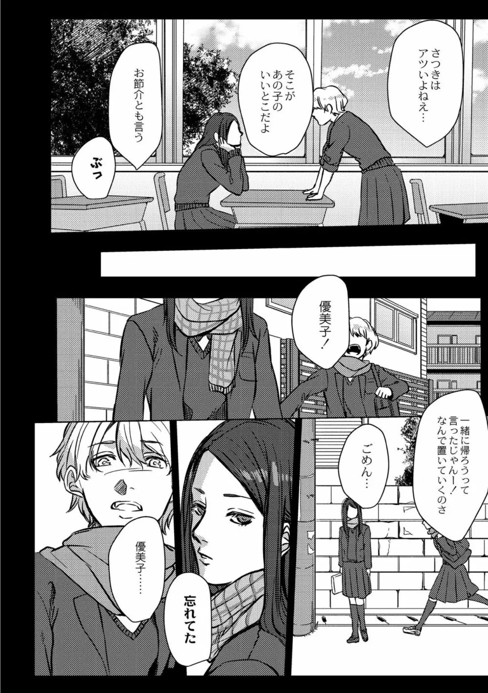 鈍色プラネタリウム Page.262