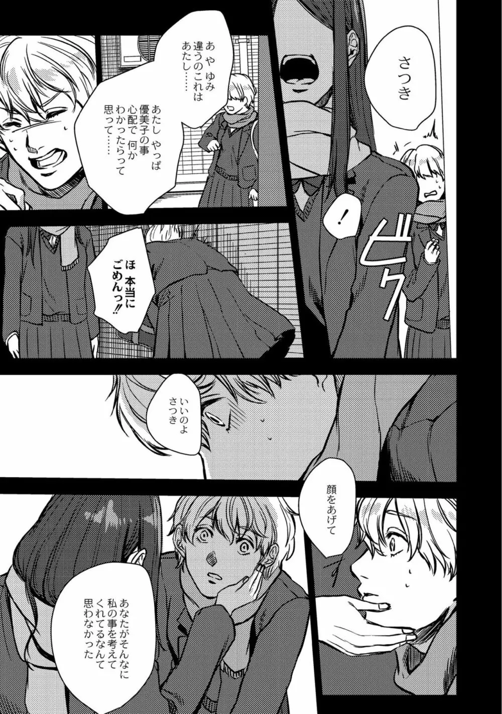 鈍色プラネタリウム Page.269