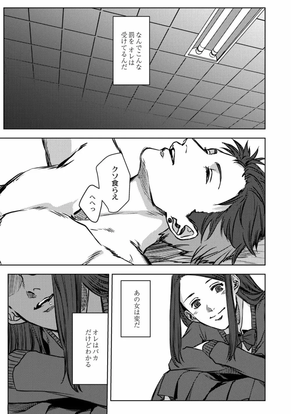 鈍色プラネタリウム Page.27