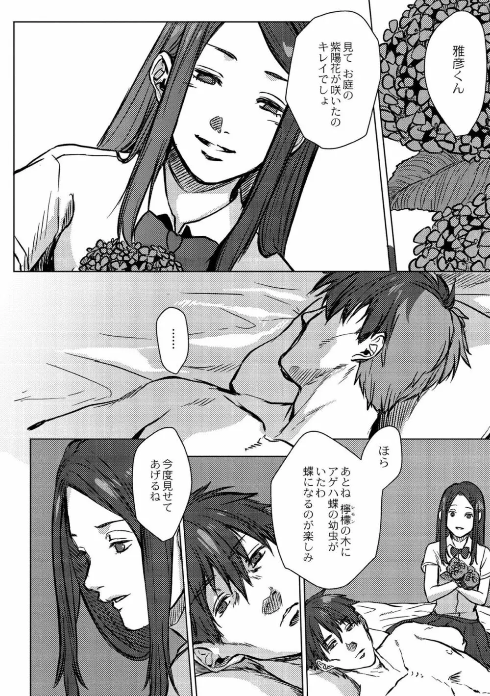 鈍色プラネタリウム Page.276