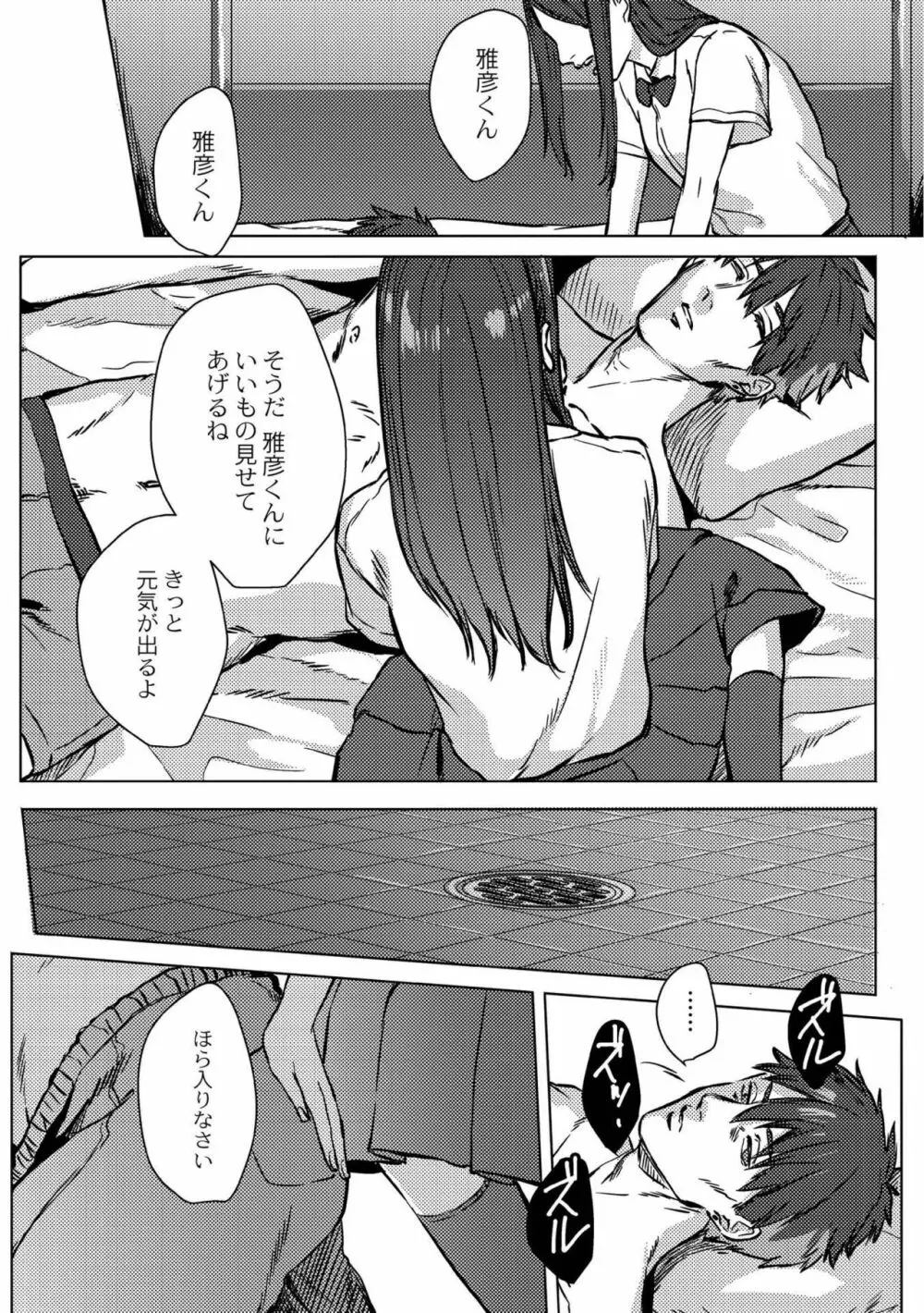 鈍色プラネタリウム Page.277