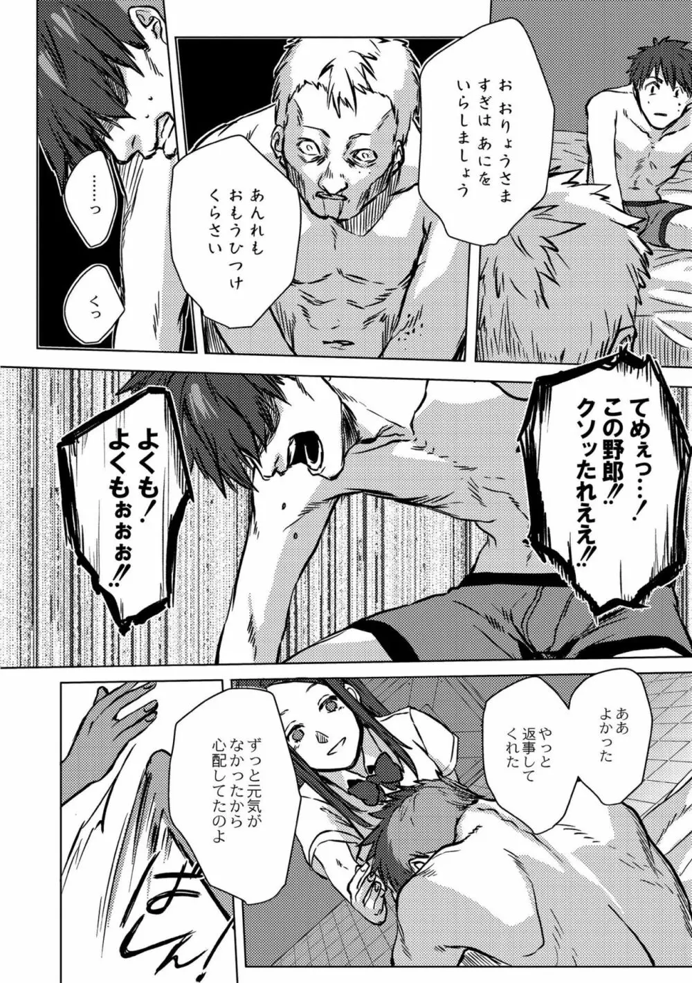 鈍色プラネタリウム Page.282