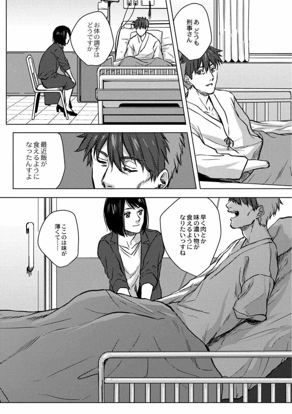 鈍色プラネタリウム Page.303