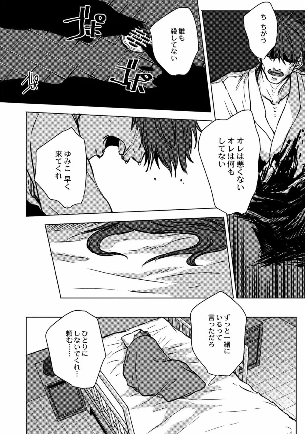 鈍色プラネタリウム Page.312