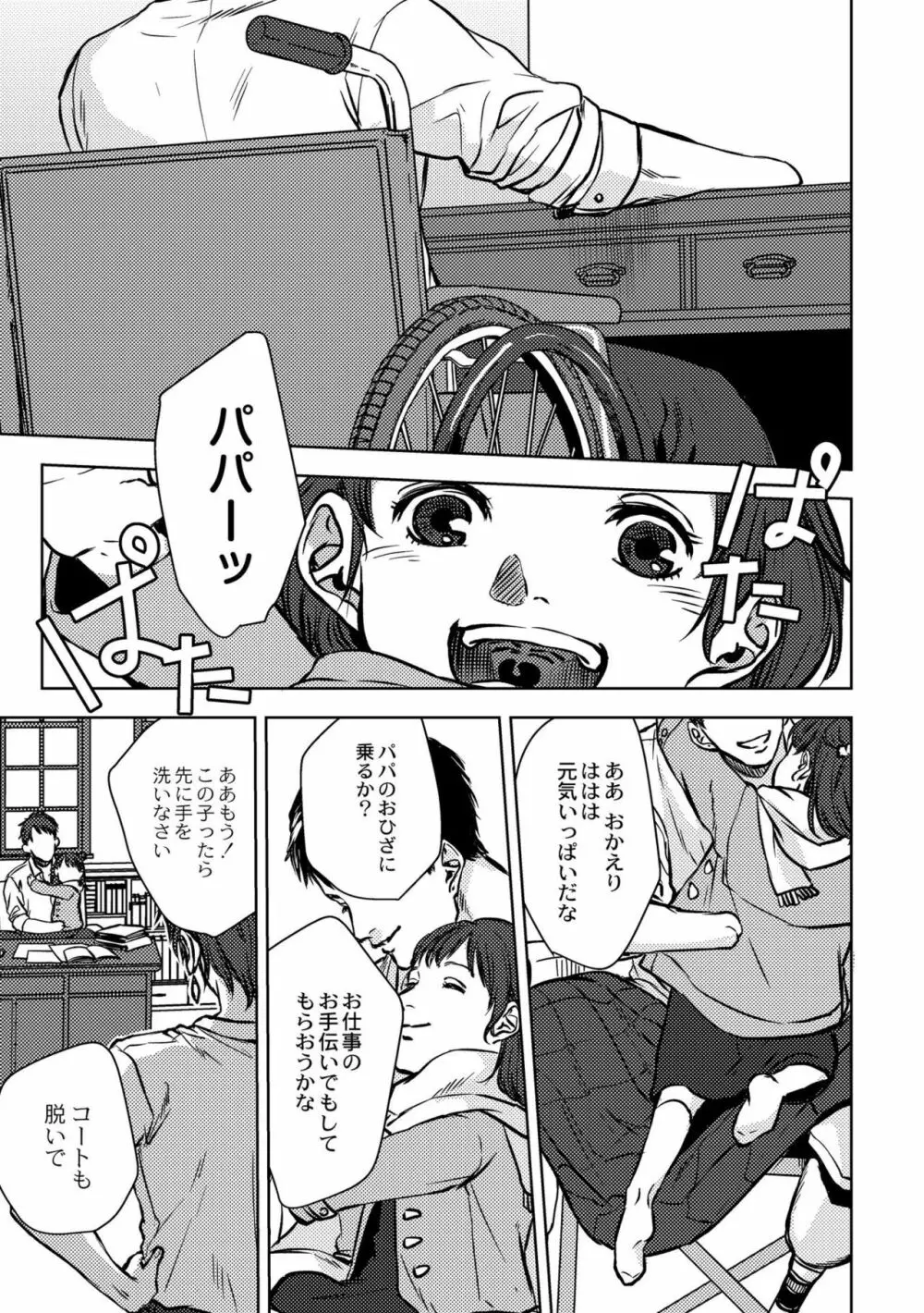 鈍色プラネタリウム Page.319