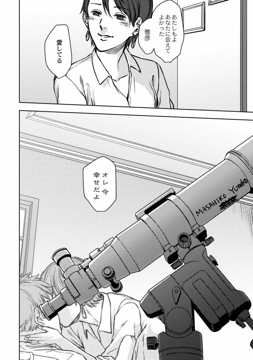 鈍色プラネタリウム Page.322