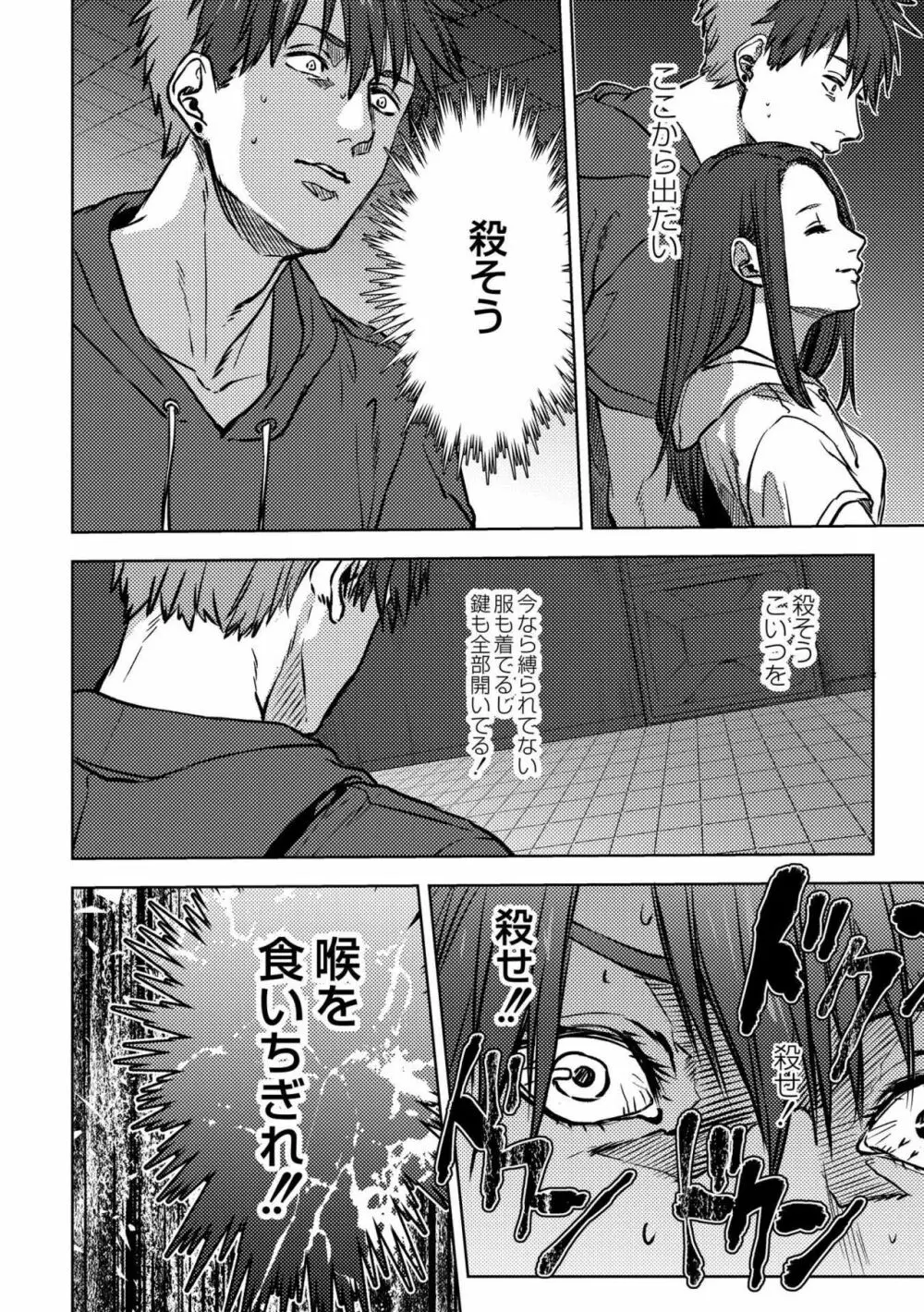 鈍色プラネタリウム Page.48