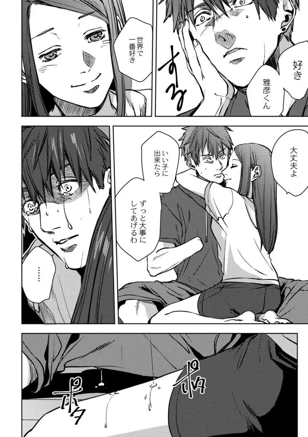 鈍色プラネタリウム Page.50