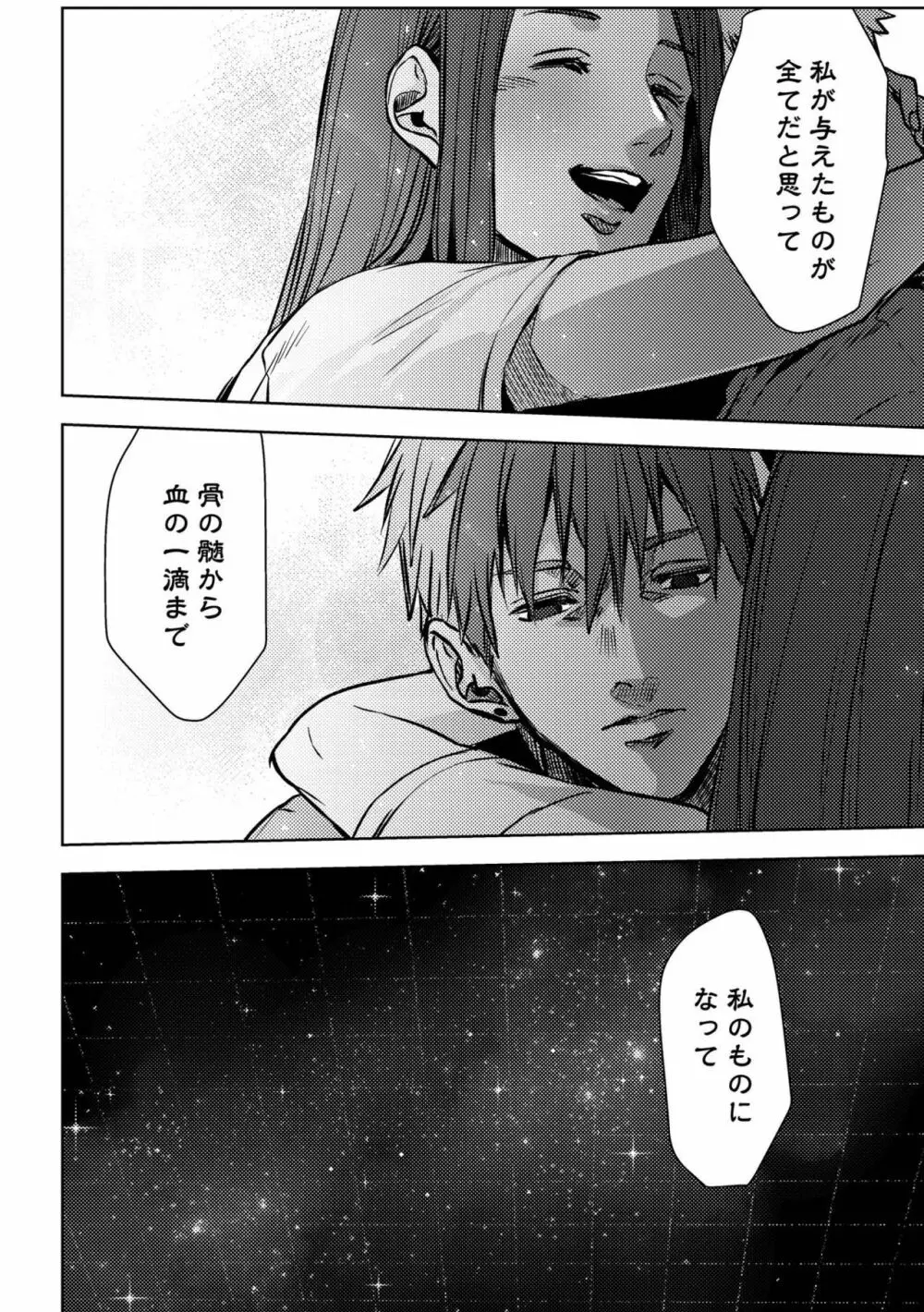 鈍色プラネタリウム Page.56