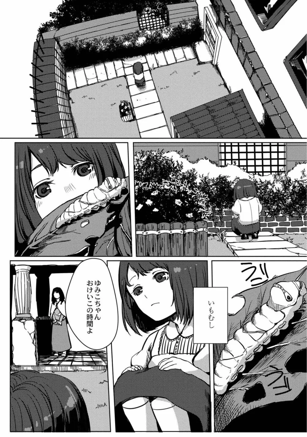 鈍色プラネタリウム Page.59