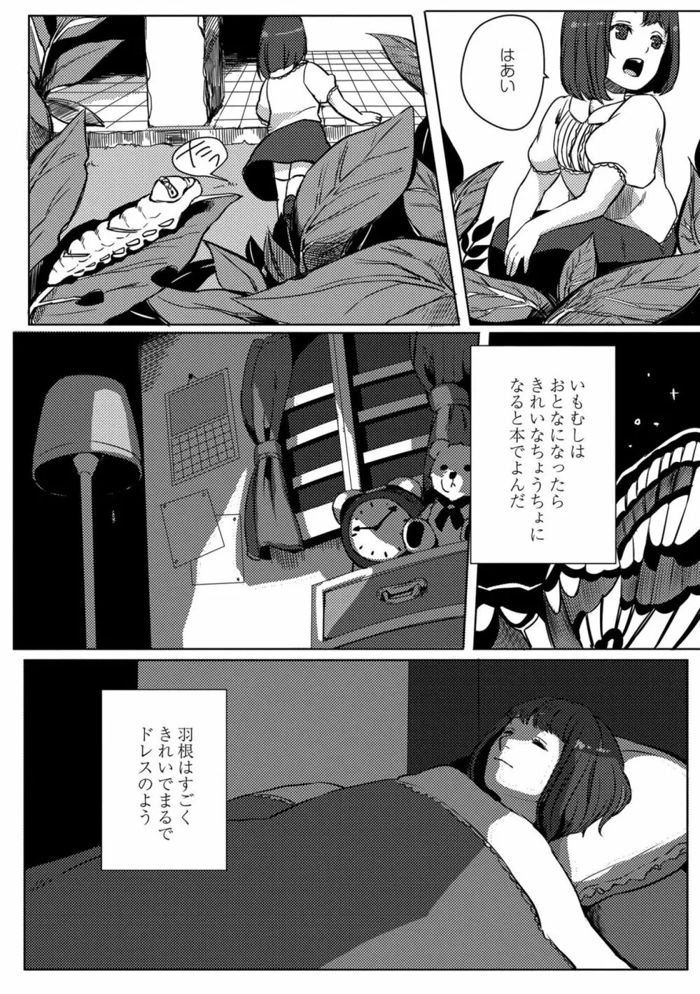 鈍色プラネタリウム Page.60