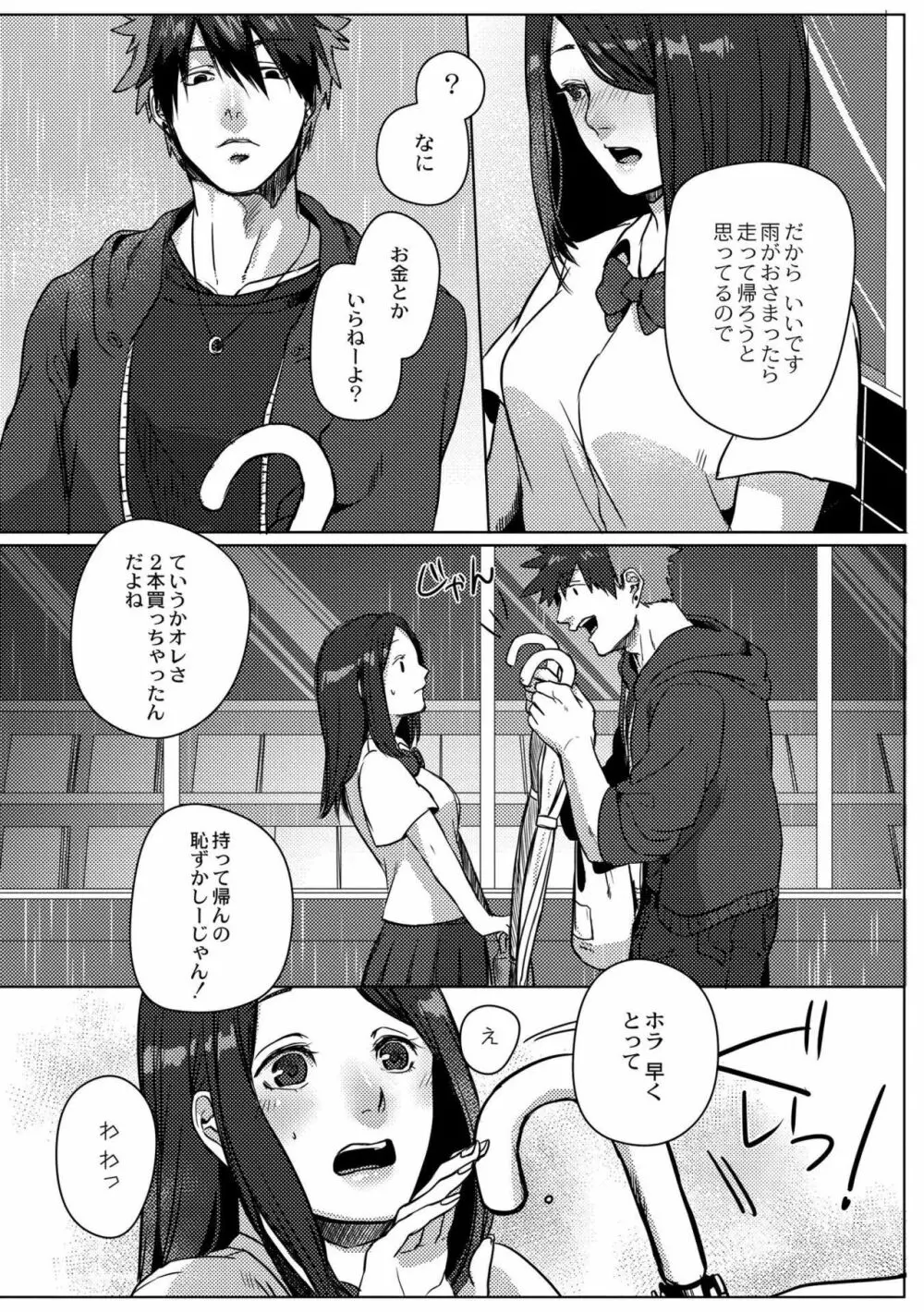 鈍色プラネタリウム Page.69