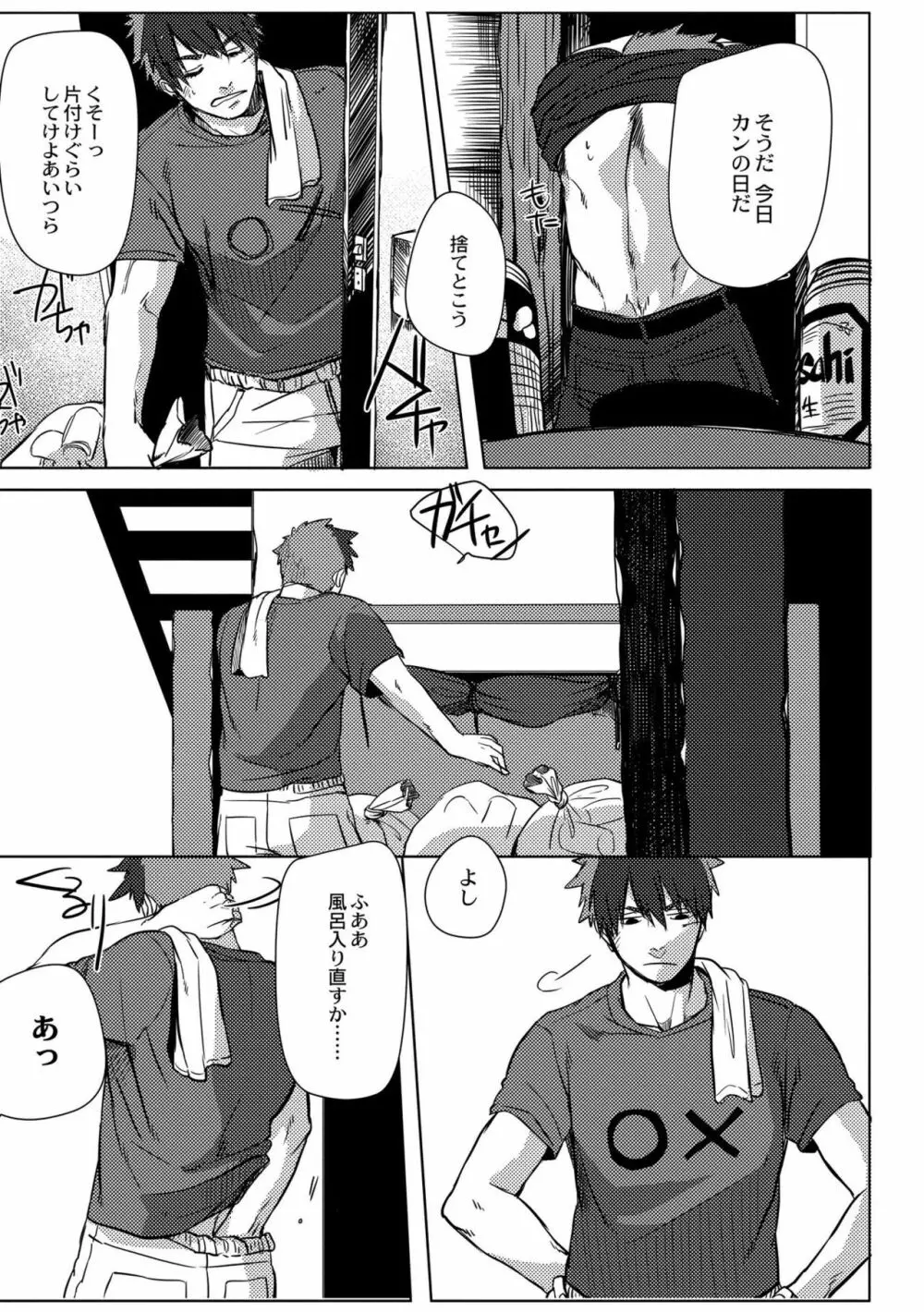 鈍色プラネタリウム Page.87