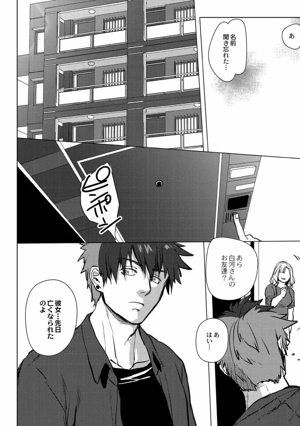 鈍色プラネタリウム Page.96