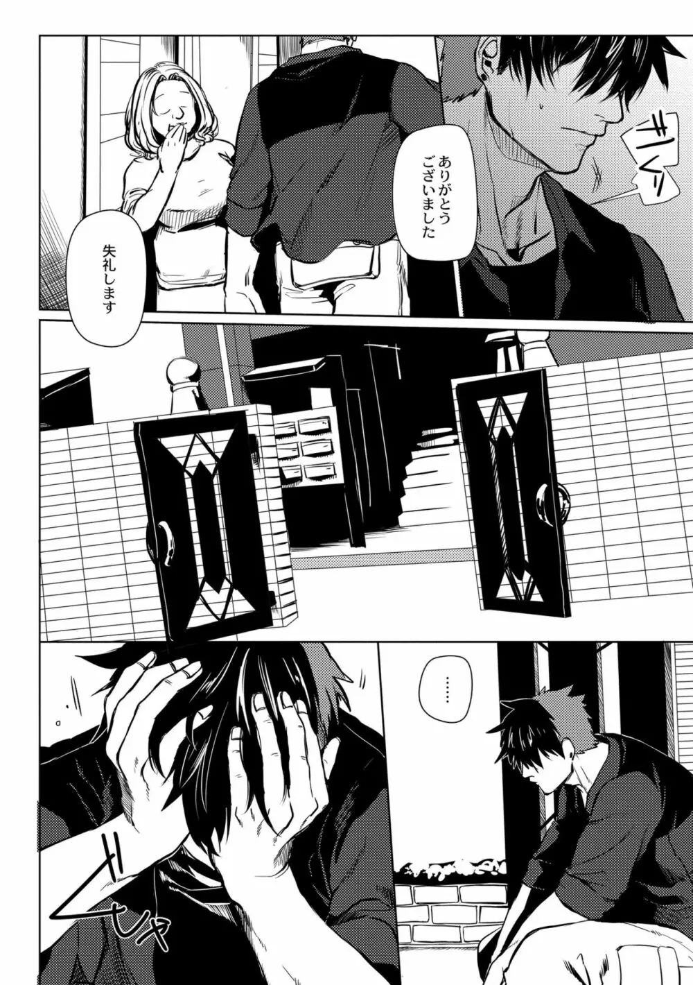 鈍色プラネタリウム Page.98