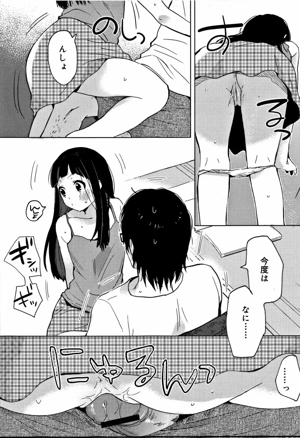 ひみつ Page.50