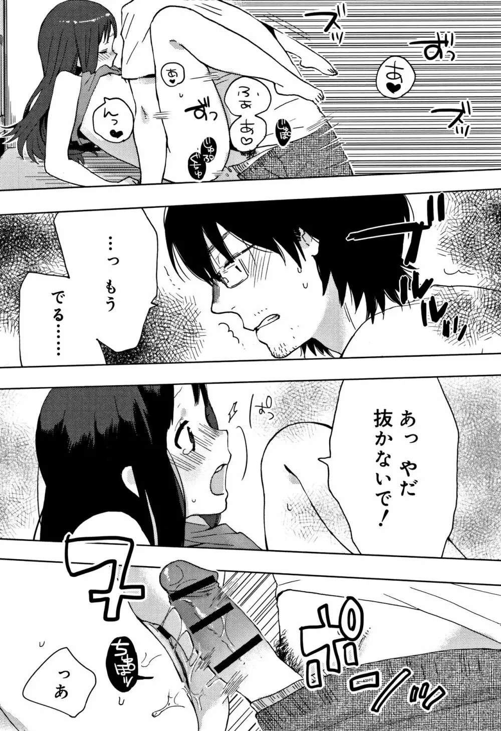 ひみつ Page.59