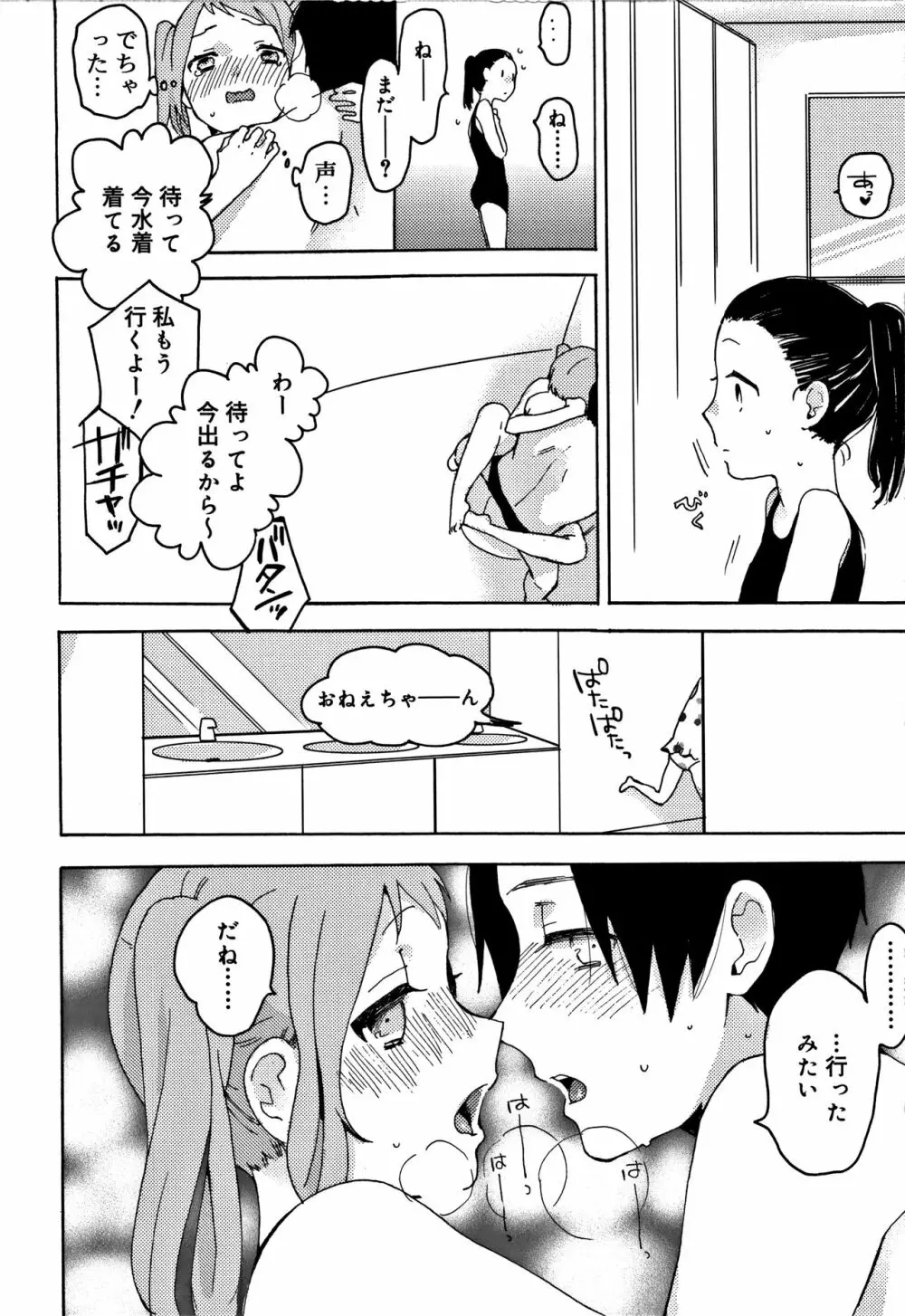 ひみつ Page.79