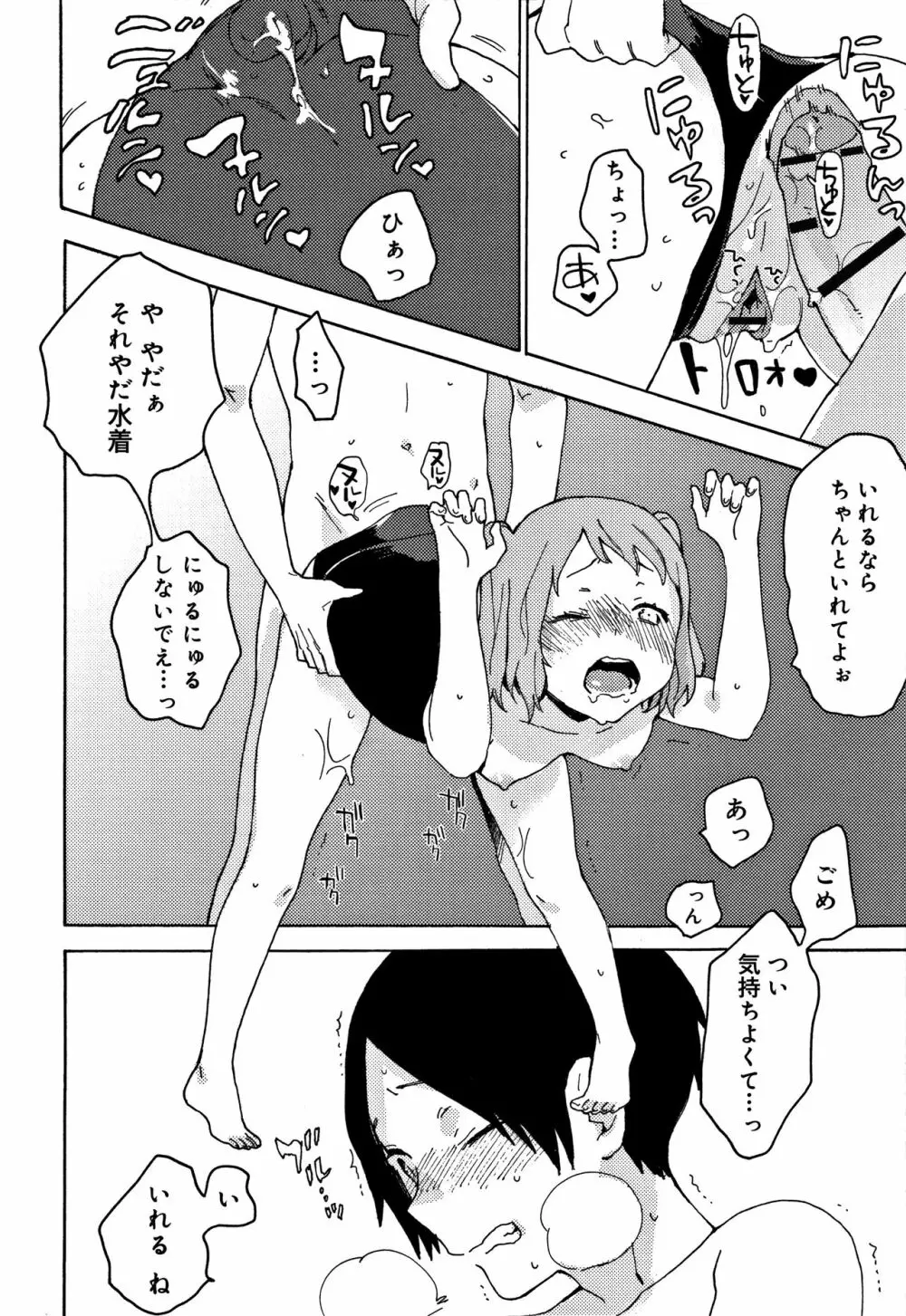 ひみつ Page.85