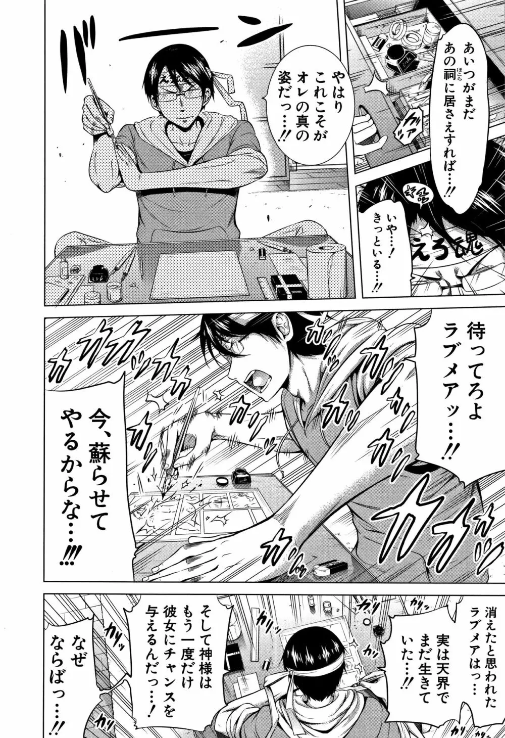 ラブメア♡ 下 Page.193