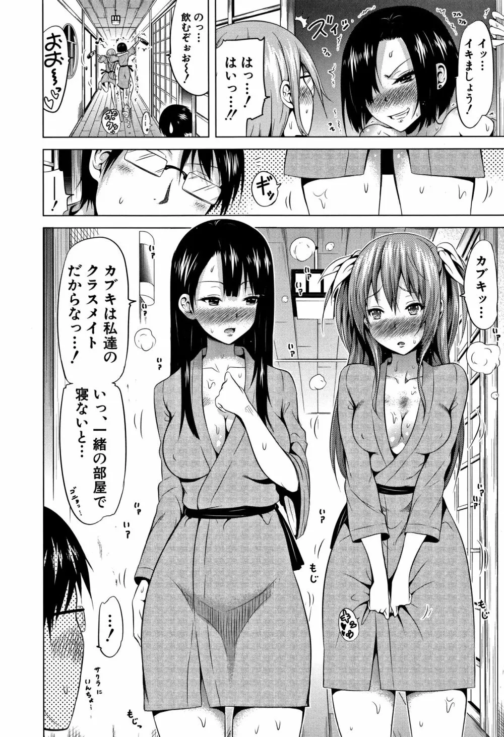 ラブメア♡ 下 Page.55