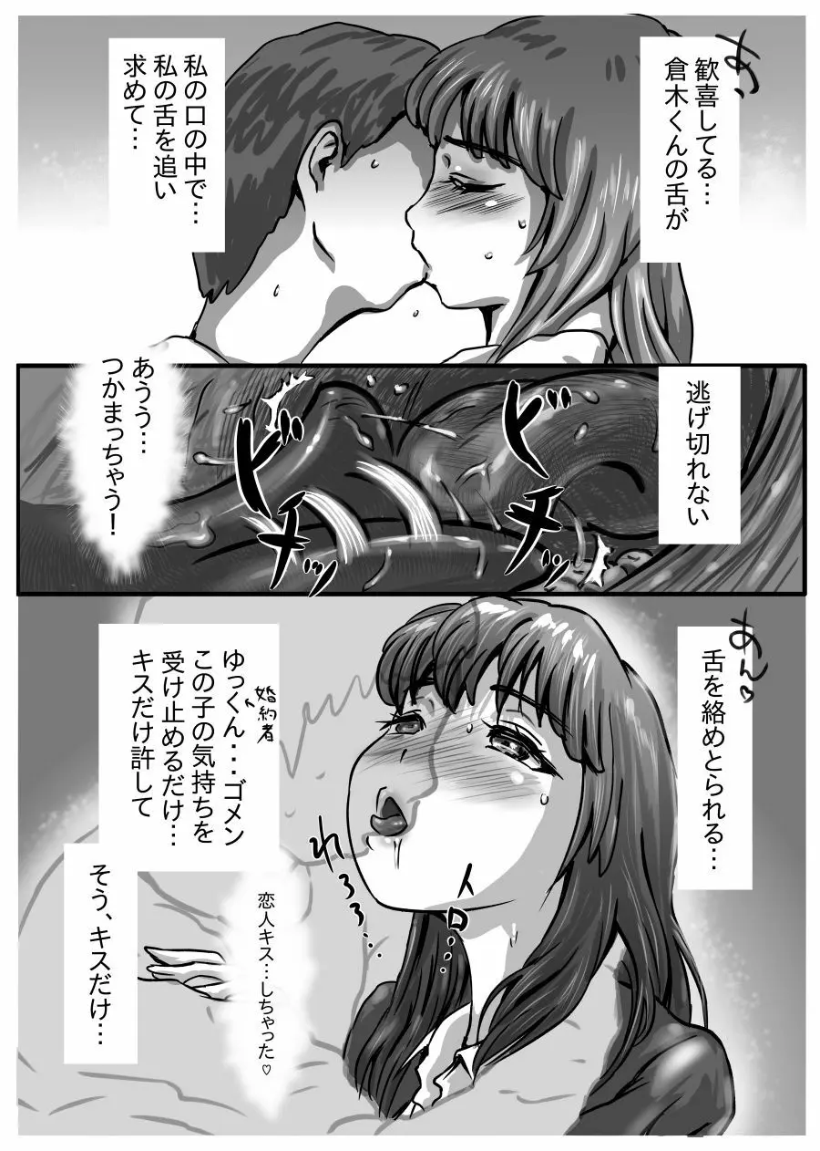 ながされ先生 Page.12