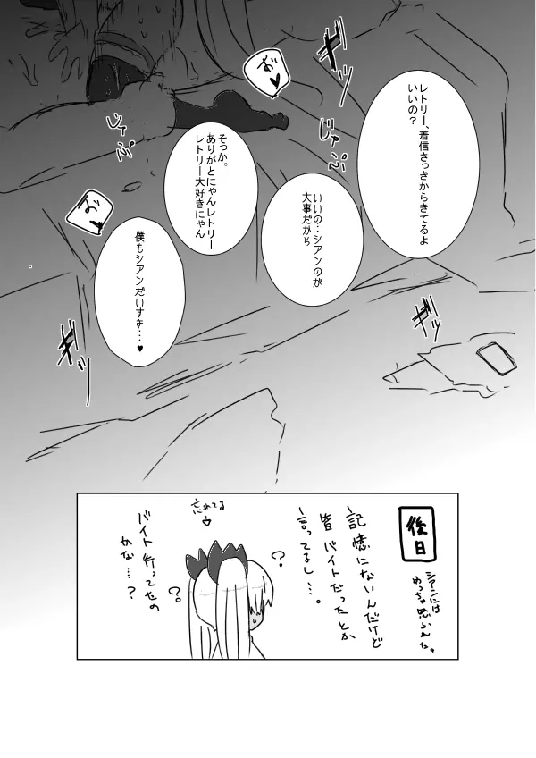 レトリーちゃんといちゃいちゃする本 Page.12