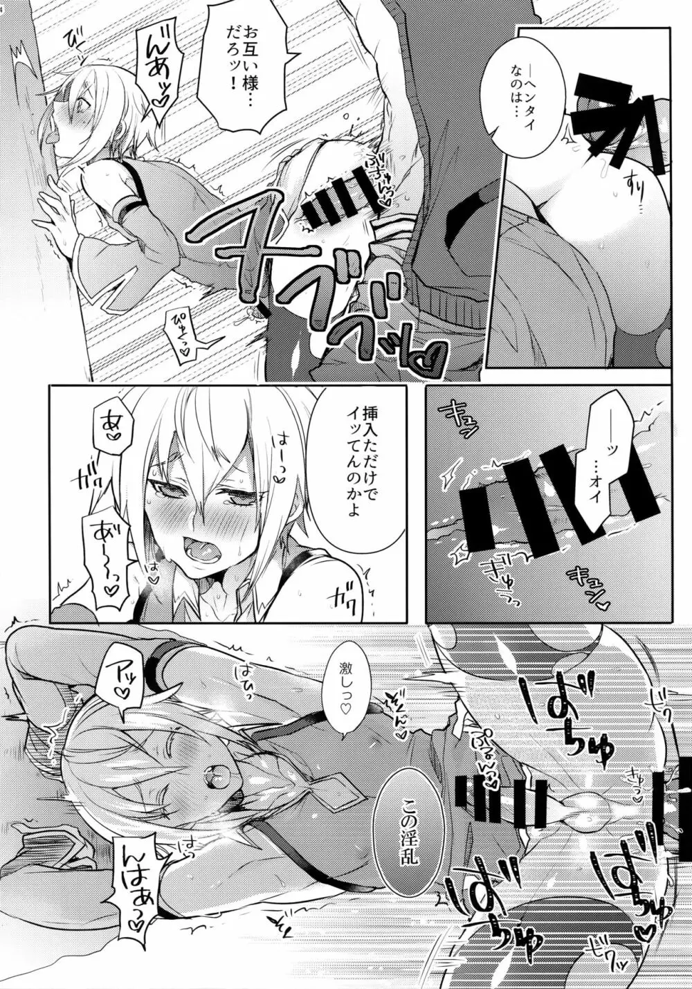 とある衛士の妄想日誌 Page.15