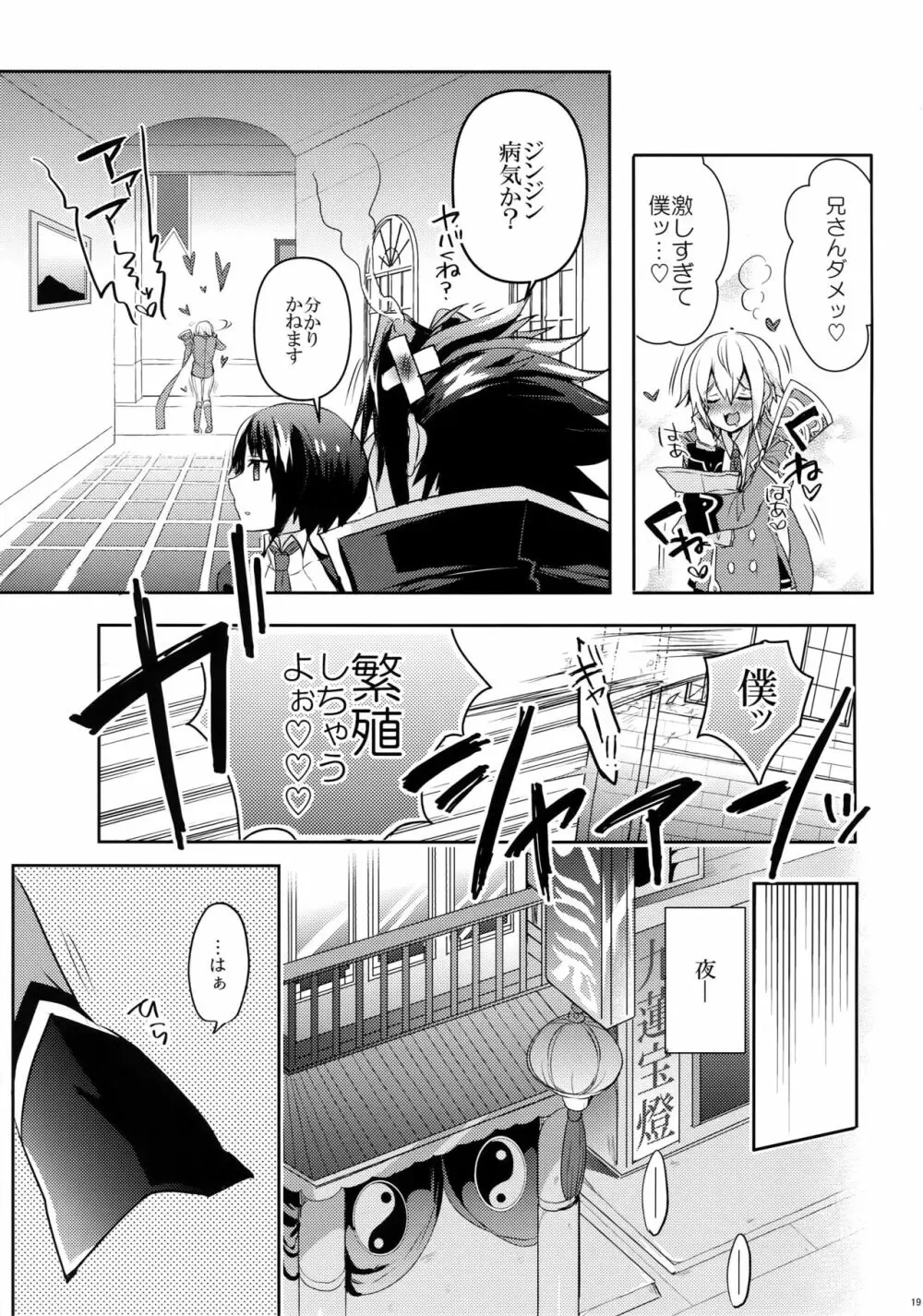 とある衛士の妄想日誌 Page.20