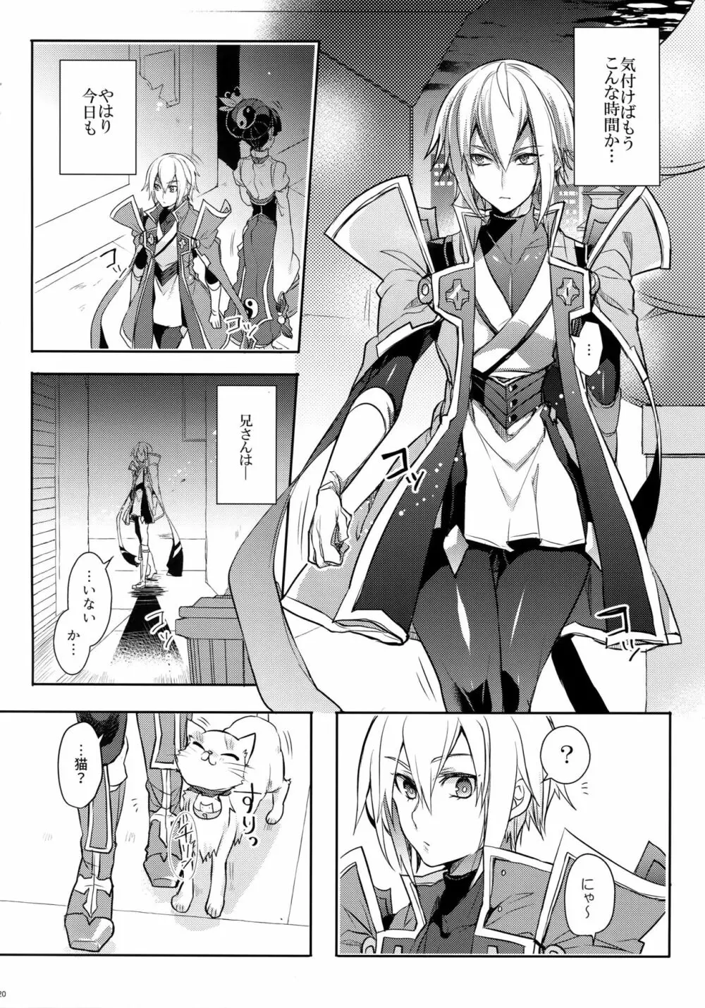 とある衛士の妄想日誌 Page.21